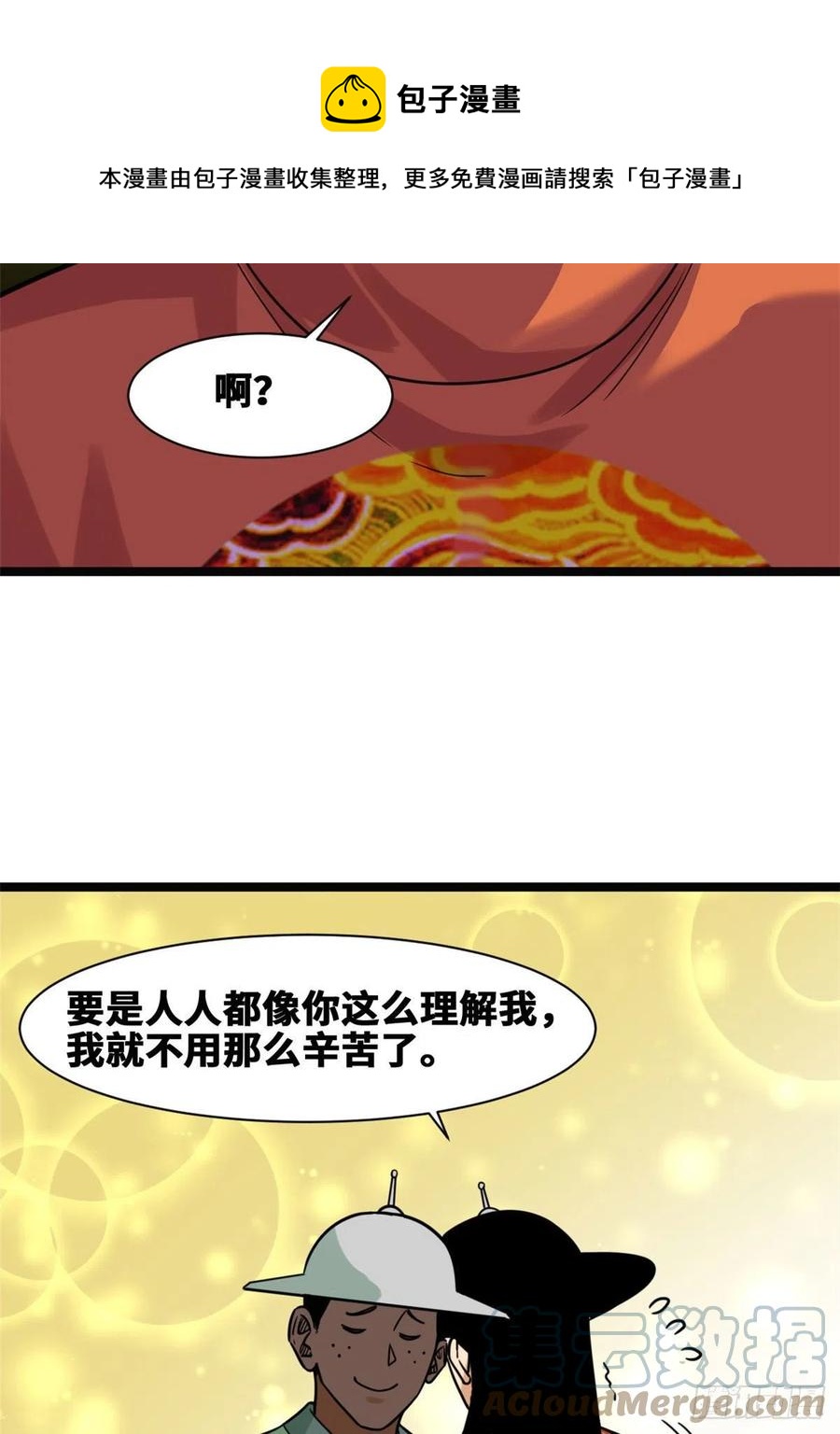 明朝败家子听书网有声小说漫画,128 改良古代饮食1图