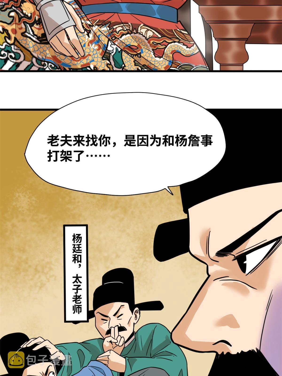 明朝败家子txt全集下载完整版漫画,198 弟子，请求出战1图