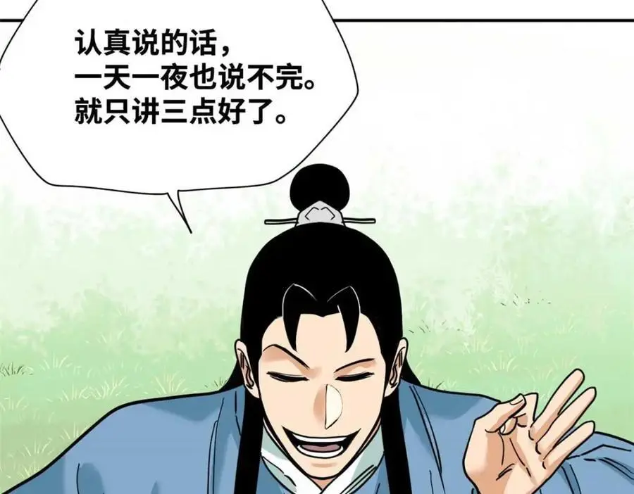 明朝败家子txt免费下载漫画,279 惊人的火炮2图