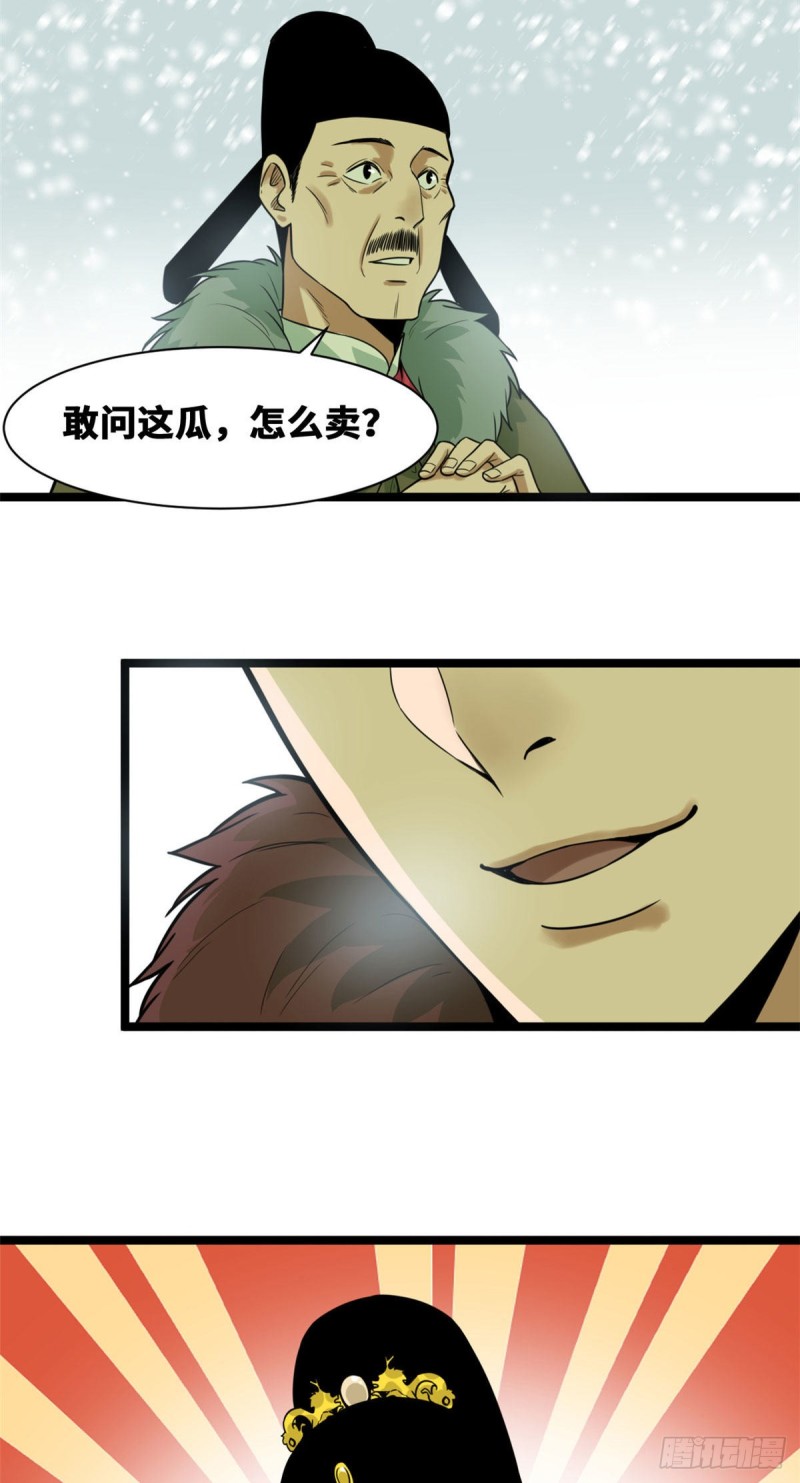 明朝败家子txt免费下载漫画,第71话 专坑大臣2图