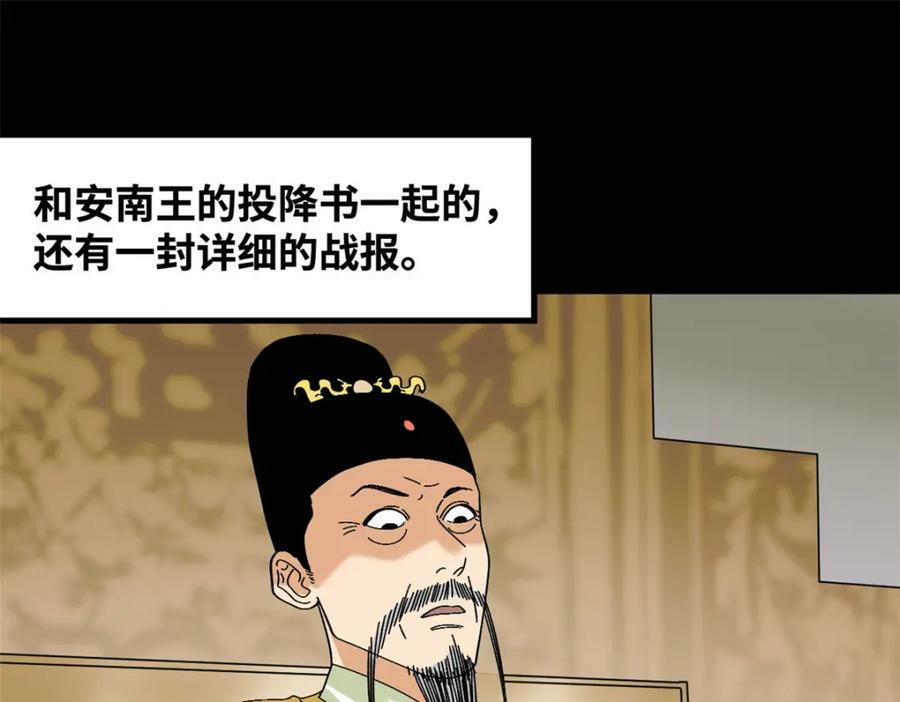 明朝败家子全文免费阅读无弹窗漫画,245 老方骂皇帝2图