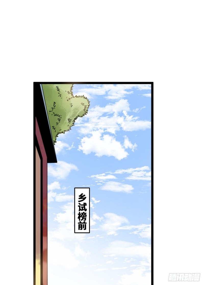 明朝败家子爱笔楼漫画,111 我想低调2图