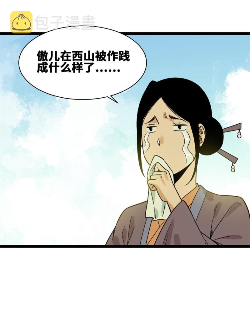 明朝败家子txt免费下载漫画,149 沈傲的体会2图