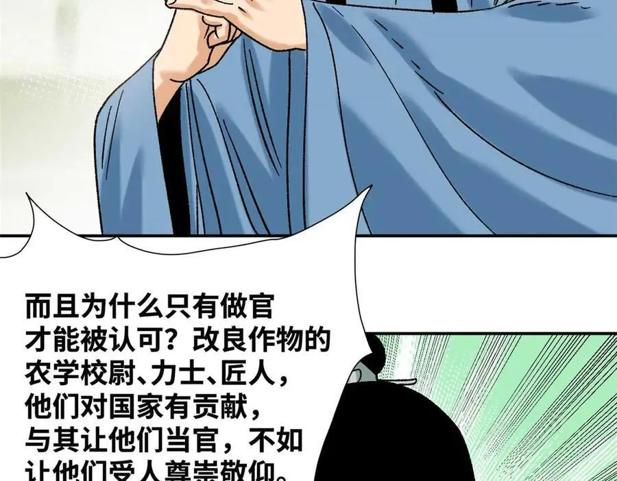 明朝败家子紫襟mp3打包下载1813集漫画,320 《求索》2图