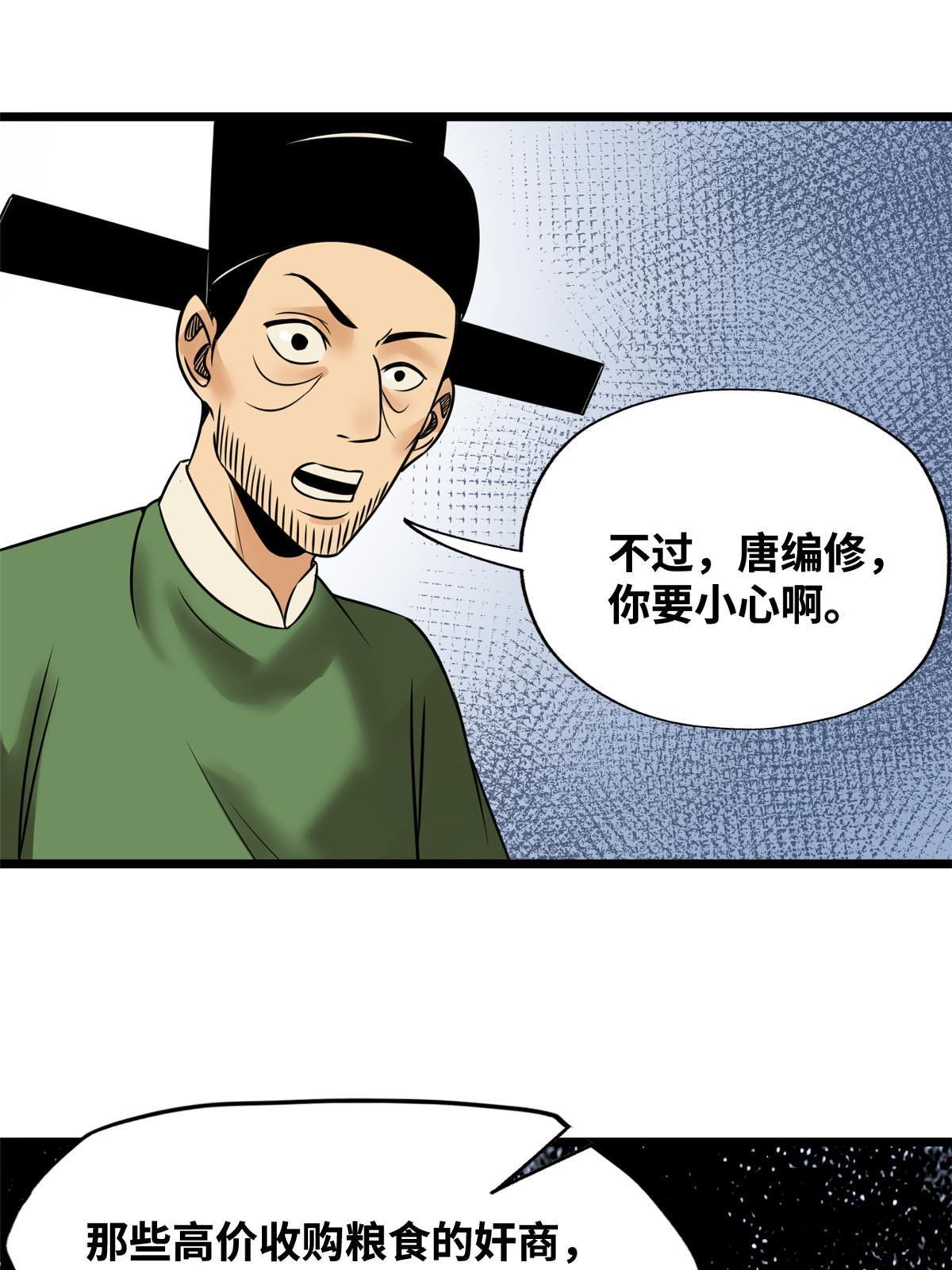 明朝败家子漫画免费阅读漫画,187 来呀，搞我呀2图