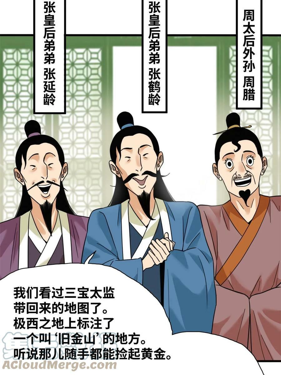 明朝败家子txt下载精校版未删减漫画,225 皇亲国戚争下海1图