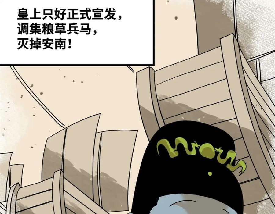 明朝败家子漫画,242 国王投降2图