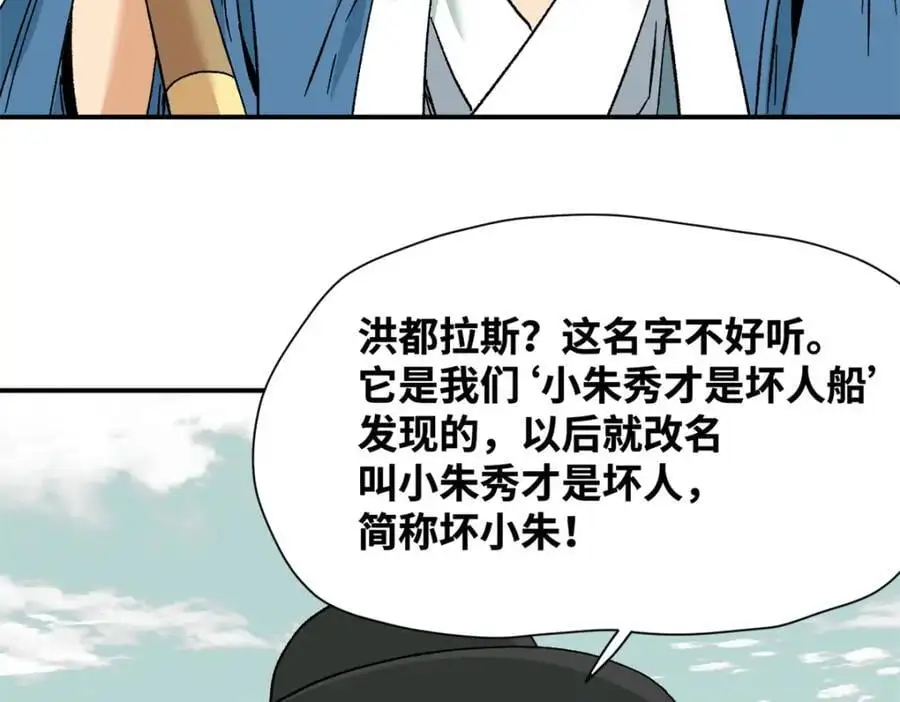 明朝败家子全文免费阅读无弹窗漫画,281 爆锤西班牙人1图