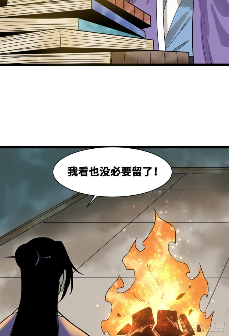 明朝败家子 下载漫画,96 王阳明白嫖方继藩1图