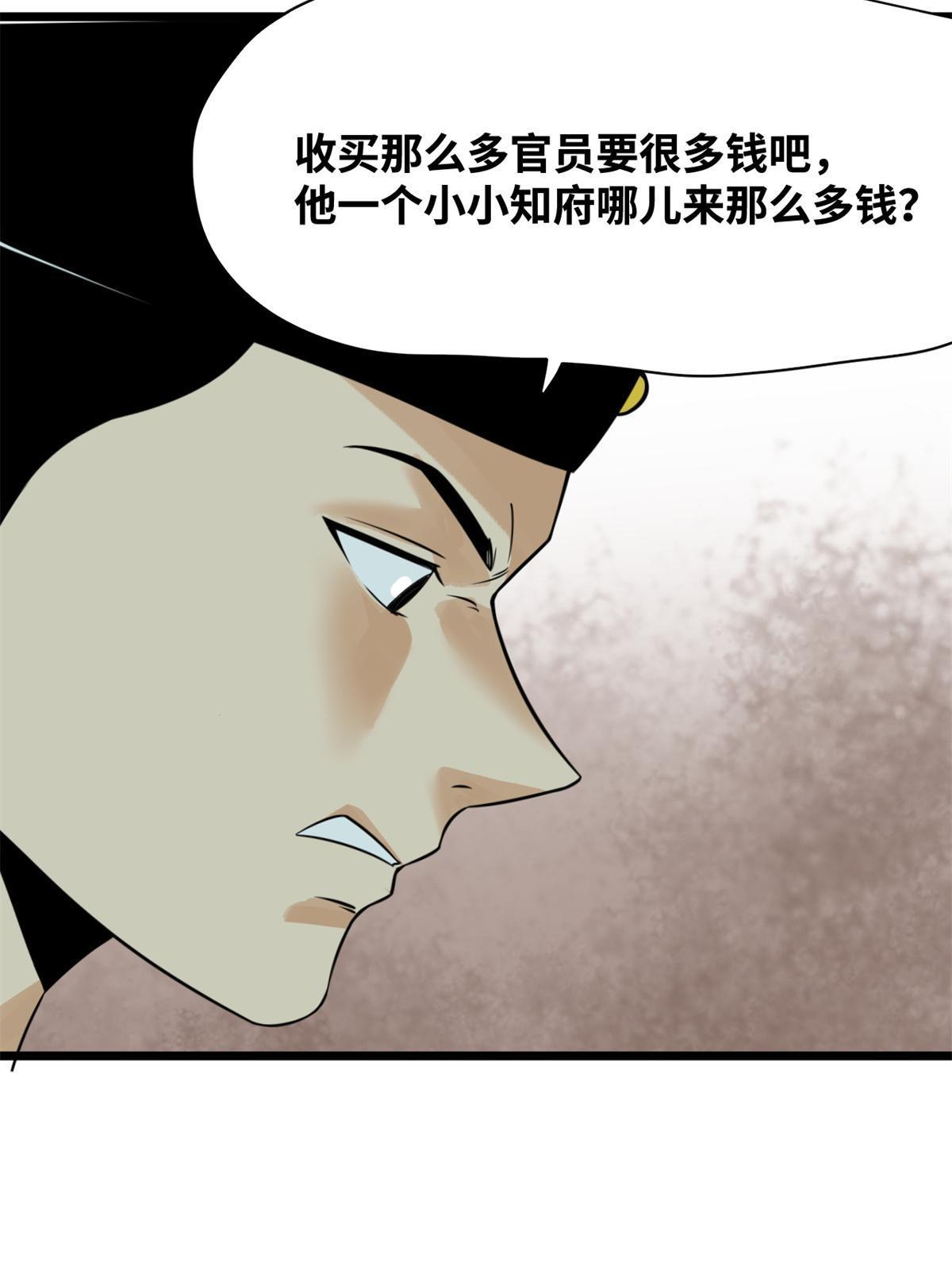 明朝败家子漫画免费阅读漫画,184 抗倭2图