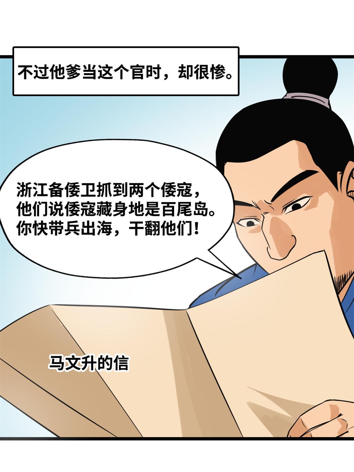 明朝败家子精校版全本txt漫画,190 抗倭战神他爹1图