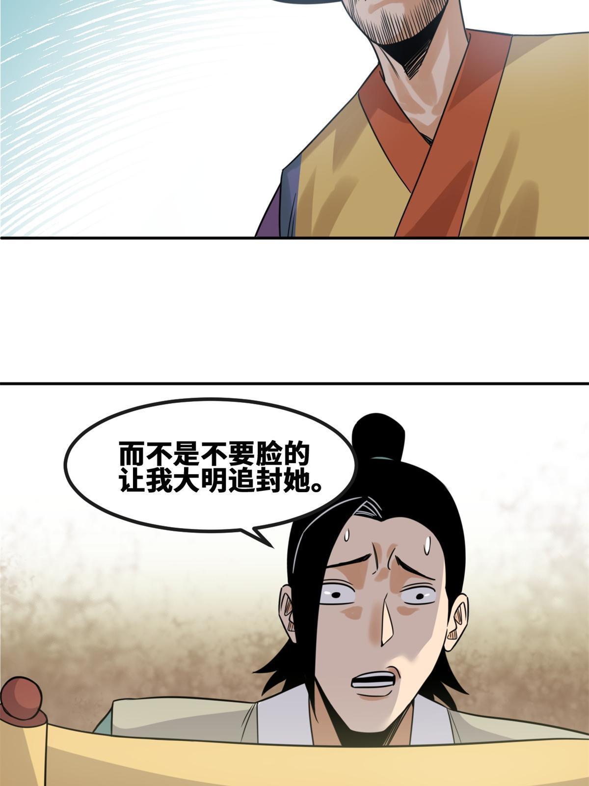 明朝败家子有声小说紫襟版漫画,158 国王疯了1图