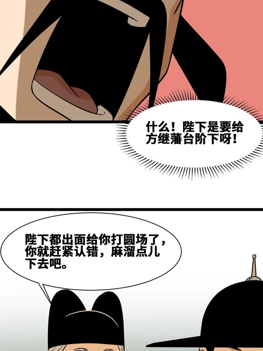 明朝败家子txt全集下载完整版漫画,140 兵部告状2图