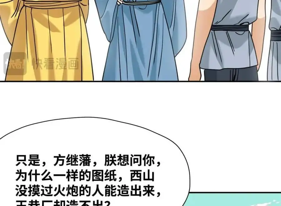 明朝败家子txt免费下载漫画,279 惊人的火炮1图