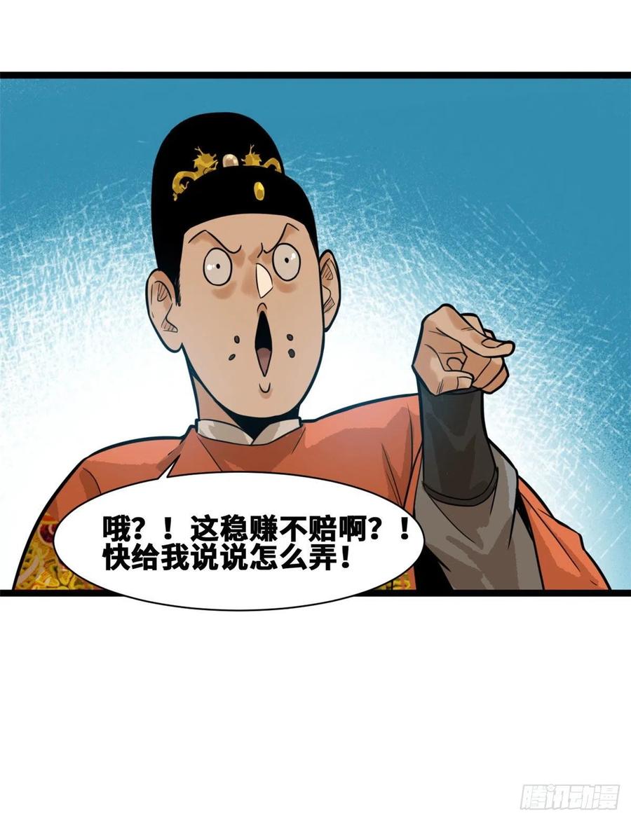 明朝败家子女主是谁漫画,第83话 装神弄鬼1图