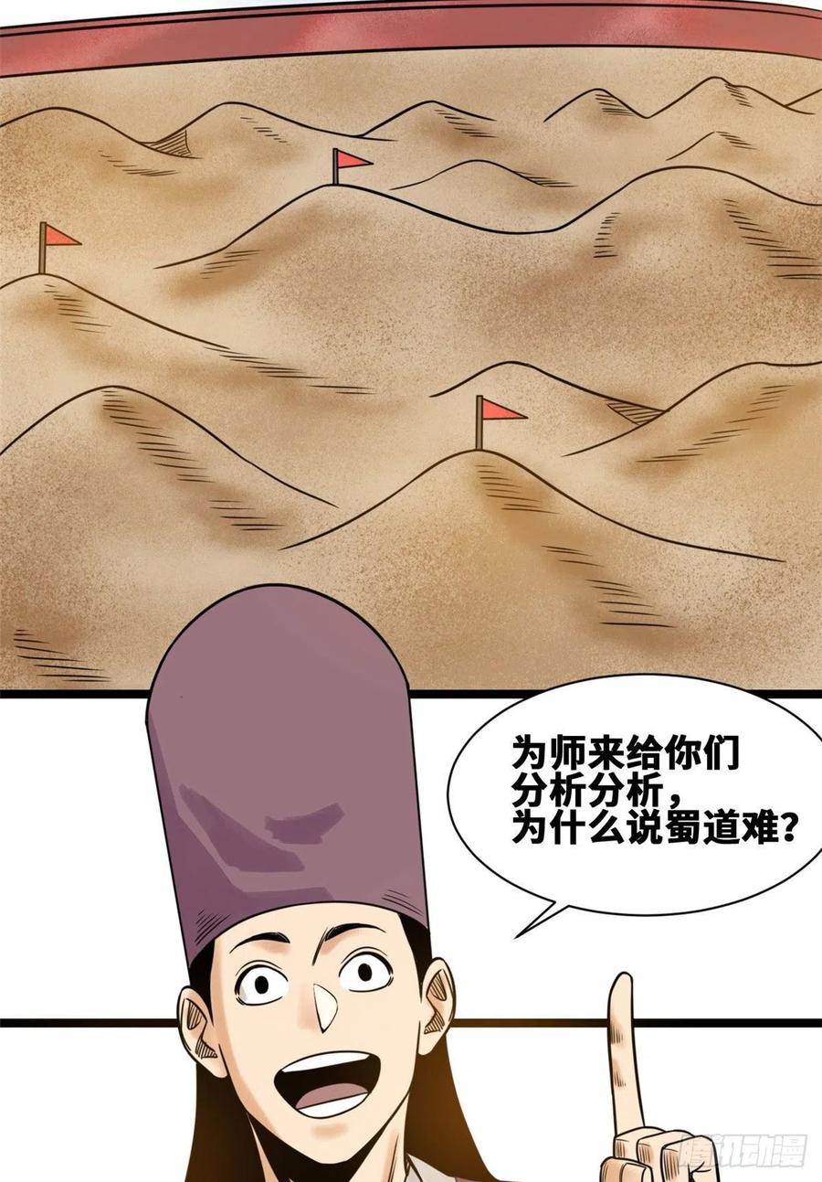 明朝败家子全文免费阅读漫画,106 王阳明授课1图