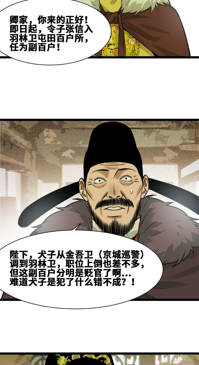 明朝败家子txt免费下载漫画,第73话 推广暖棚种植大法1图