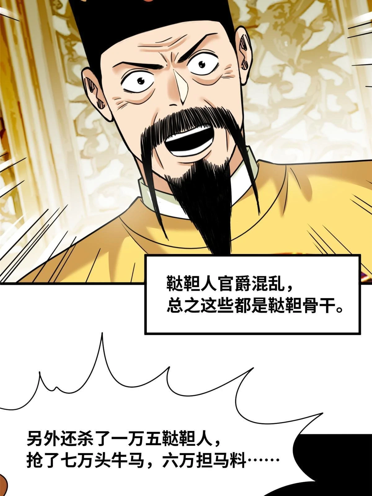 明朝败家子何千军漫画,221 名字倒过来写啊1图