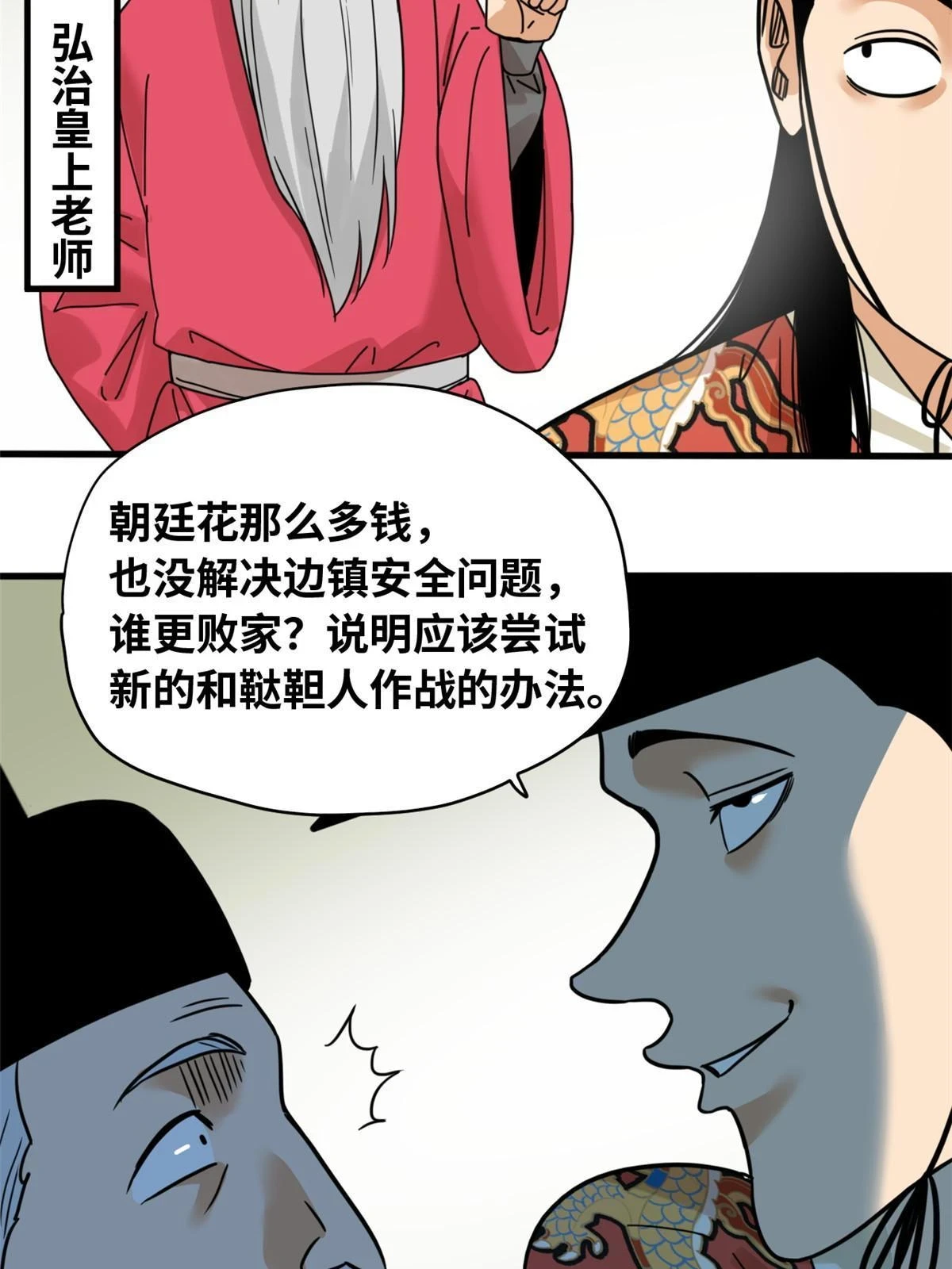 明朝败家子女主是谁漫画,219 被鞑靼记恨2图