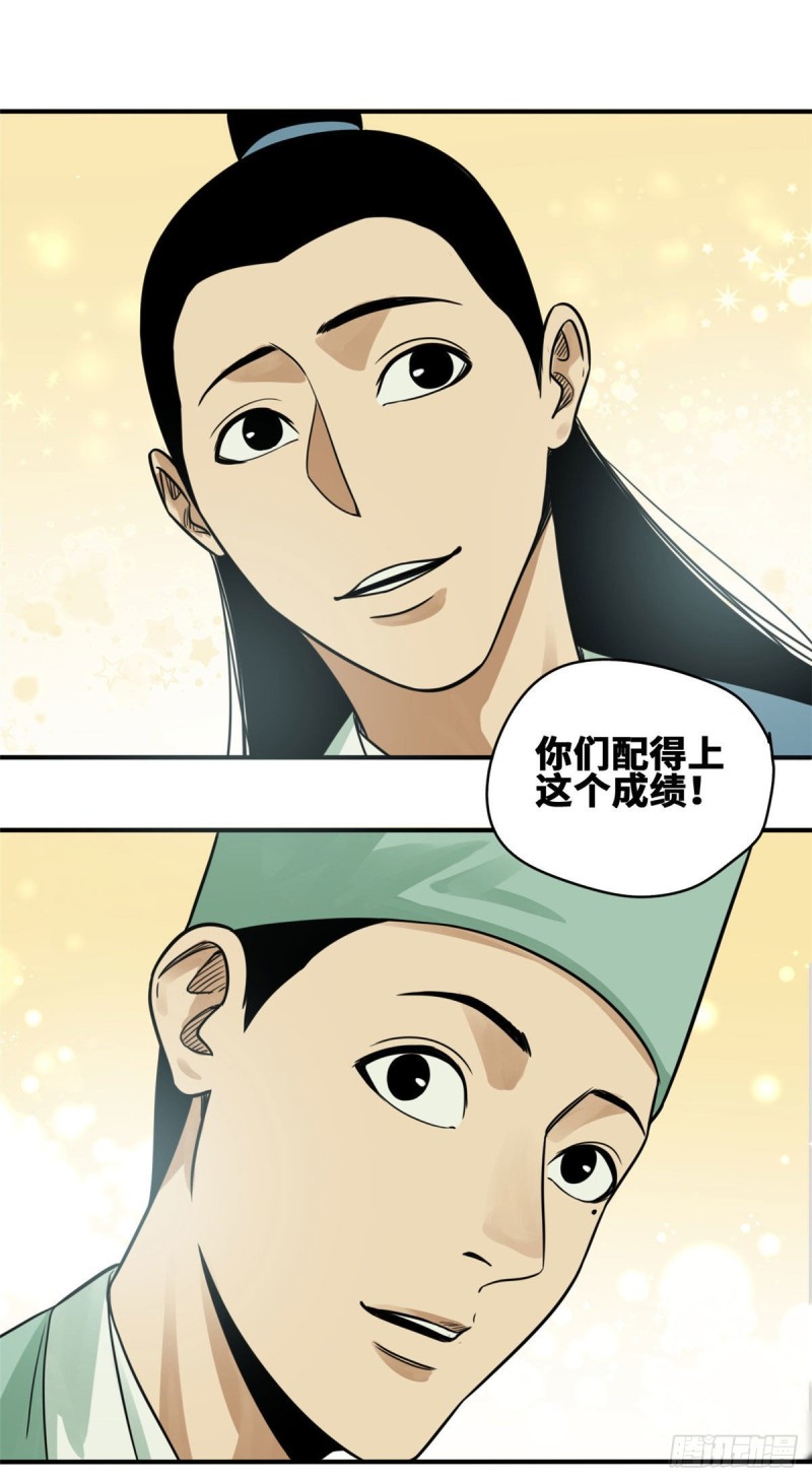 明朝败家子全文免费阅读无弹窗漫画,第60话 唐伯虎语塞2图