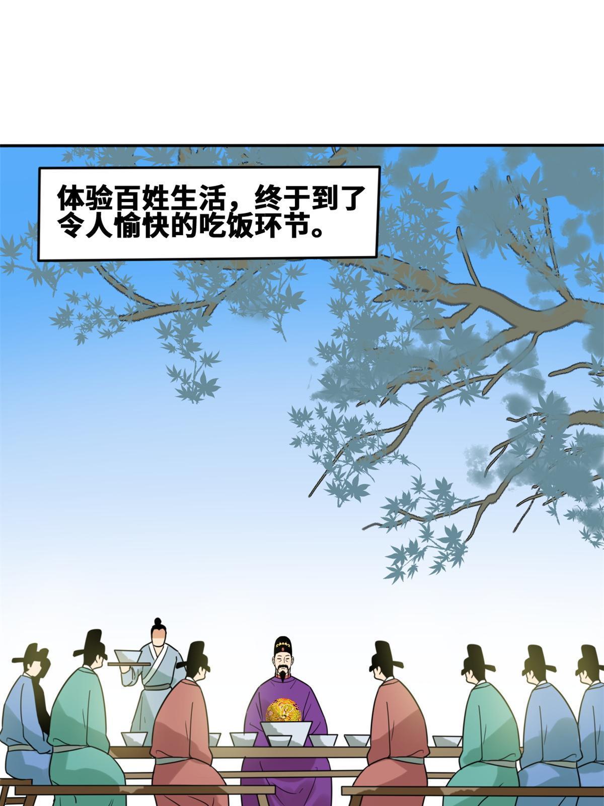 明朝败家子笔趣阁5200免费全文漫画,165 安利后世名菜1图