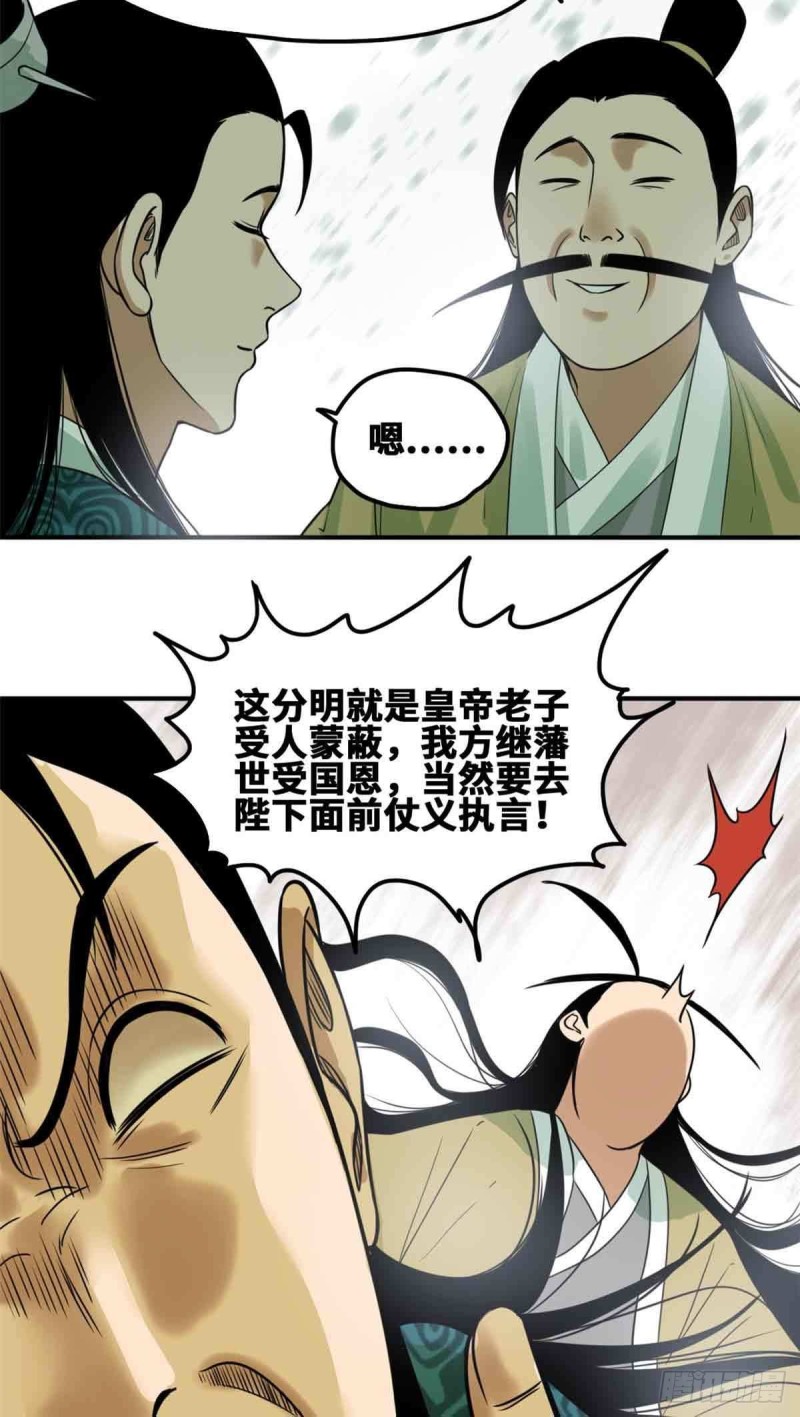 明朝败家子女主是谁漫画,第63话 劝诫皇帝1图