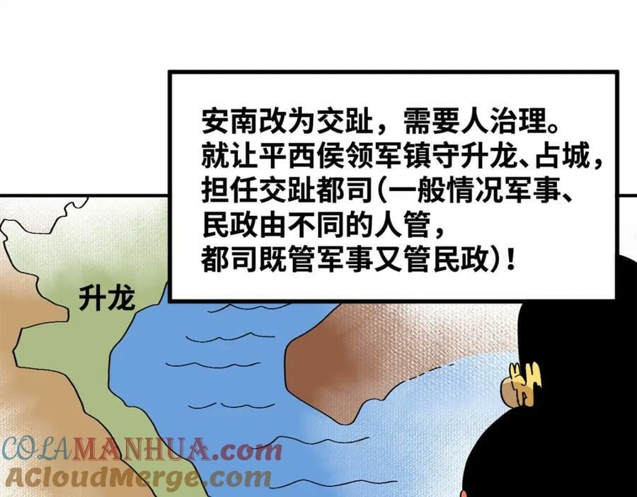 明朝败家子无弹窗笔趣阁漫画,246 教化安南（交趾）2图