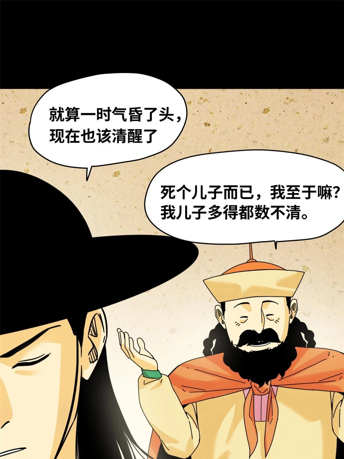 明朝败家子有声小说紫襟版漫画,220 进攻大同2图