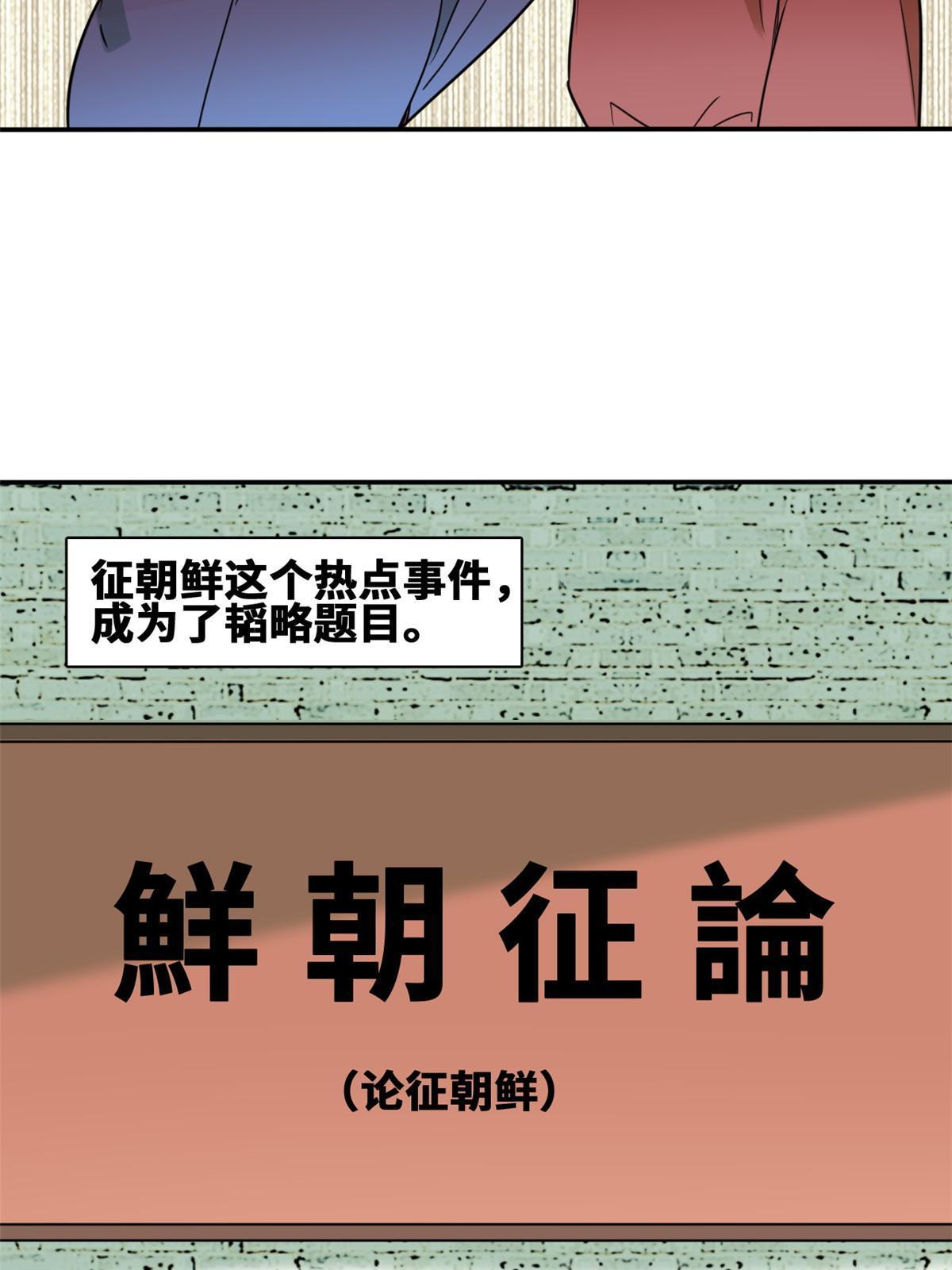 明朝败家子漫画奇漫屋漫画,169 解决朝鲜问题2图