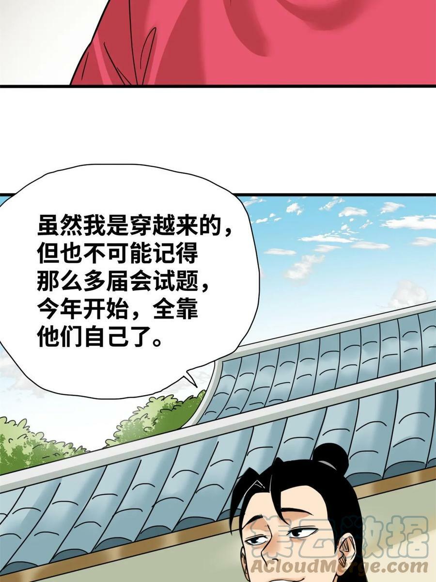 明朝败家子下载TXT漫画,226 西山书院霸榜1图