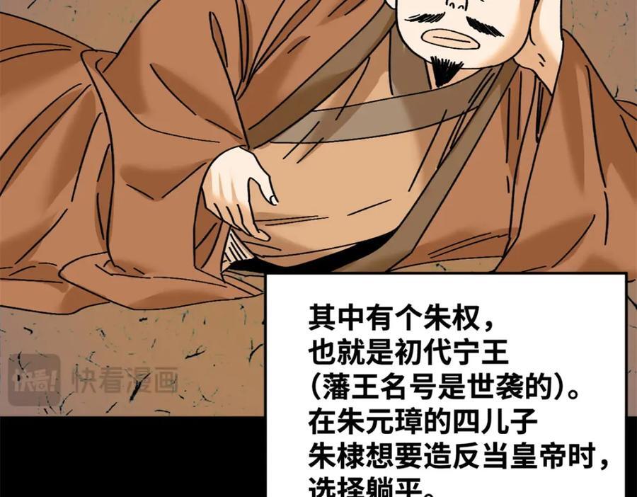 明朝败家子txt下载精校版未删减漫画,270 我们去干掉宁王吧1图