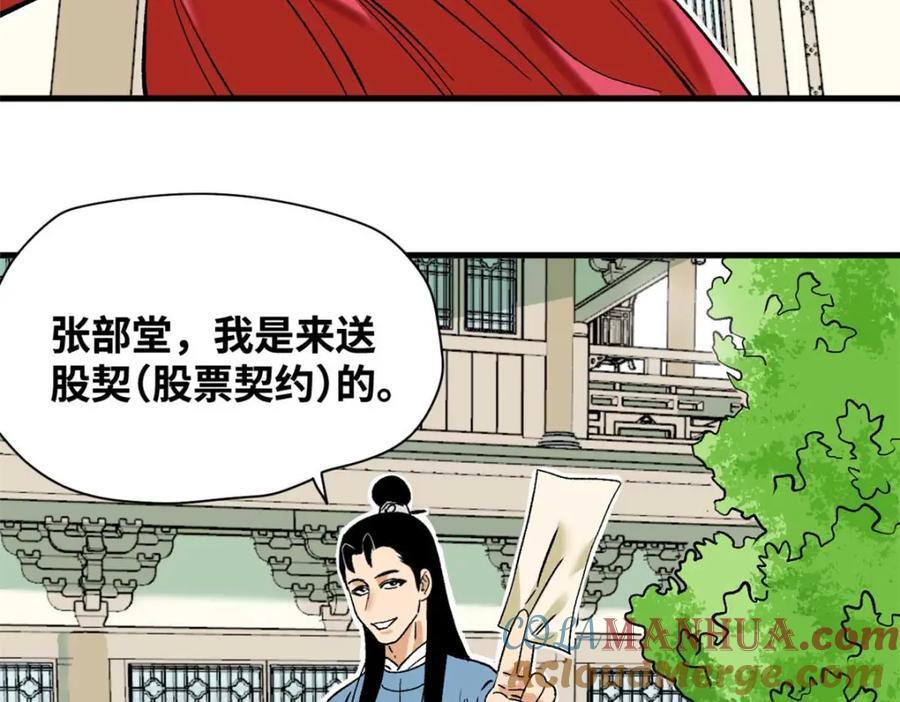 明朝败家子何千军漫画,260 用士绅治士绅1图