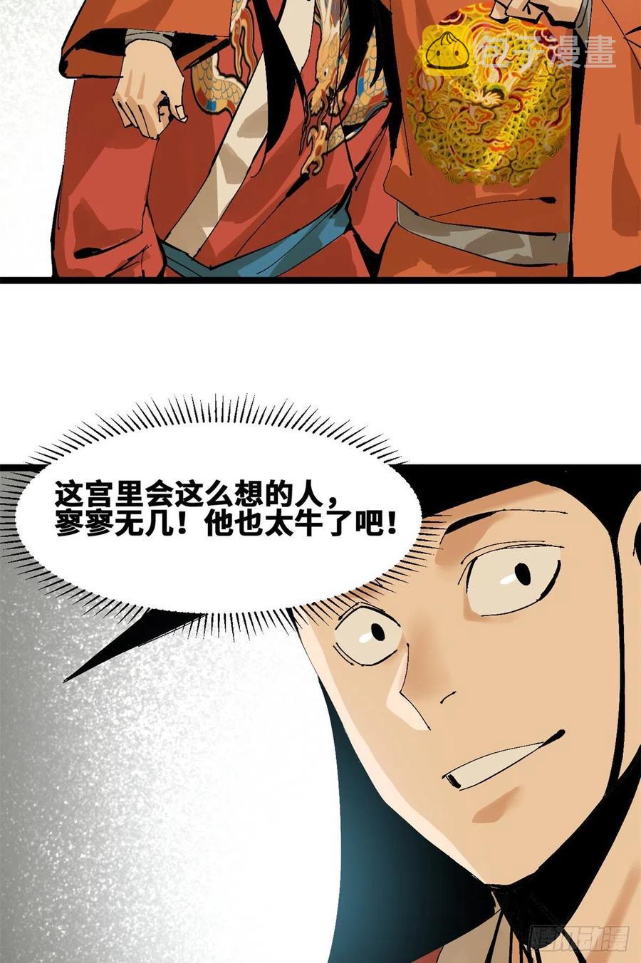 明朝败家子全文免费阅读听书漫画,103 太子的分析2图