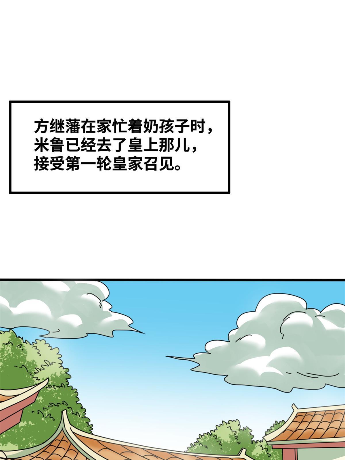 明朝败家子老船长漫画,209 叛军头子见皇帝1图