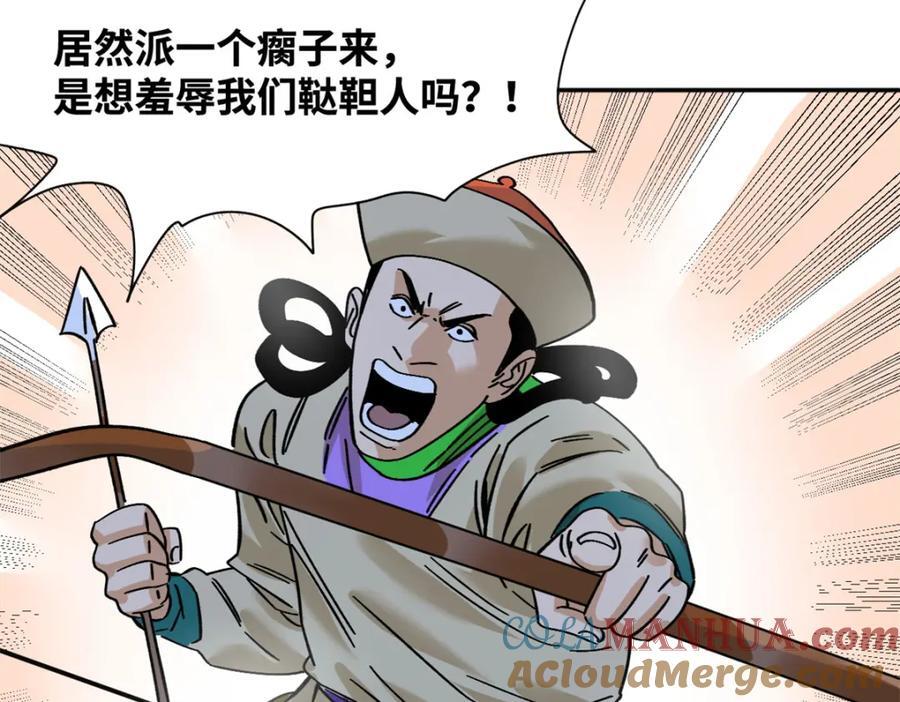 明朝败家子小说免费阅读漫画,265 断子绝孙箭1图