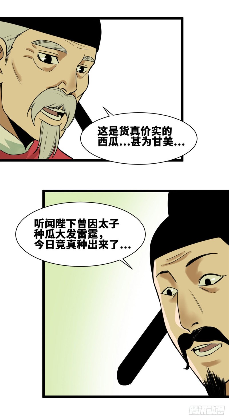 明朝败家子txt免费下载漫画,第71话 专坑大臣1图