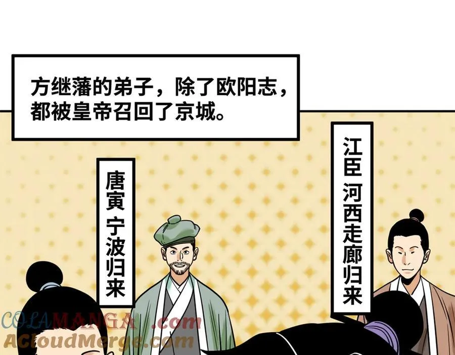 明朝败家子txt下载全本免费下载完本漫画,309 欧阳志赴任2图