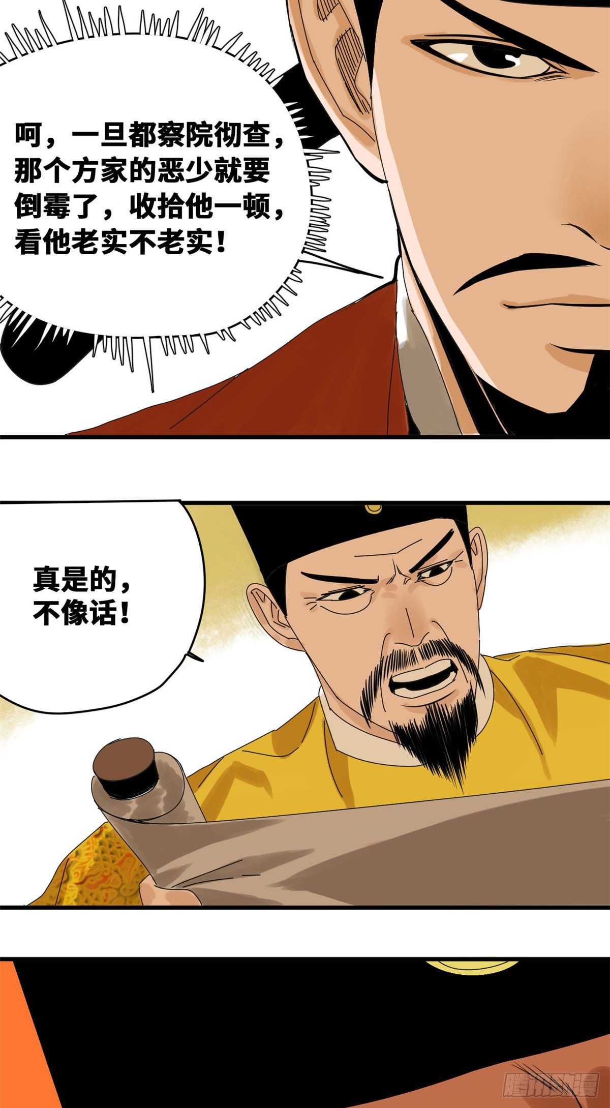 明朝败家子免费阅读笔趣阁漫画,第16话 才子出世1图