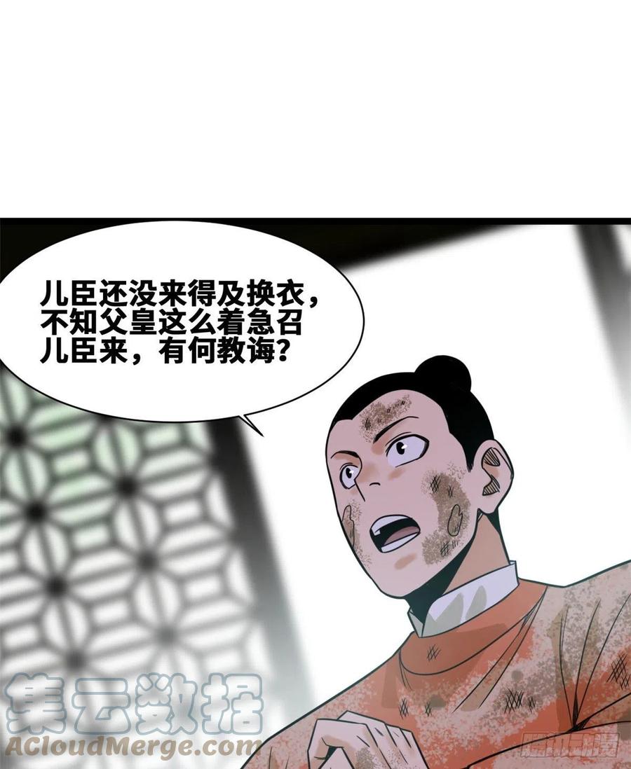 明朝败家子男主几个老婆漫画,107 太子理直气壮了一回1图