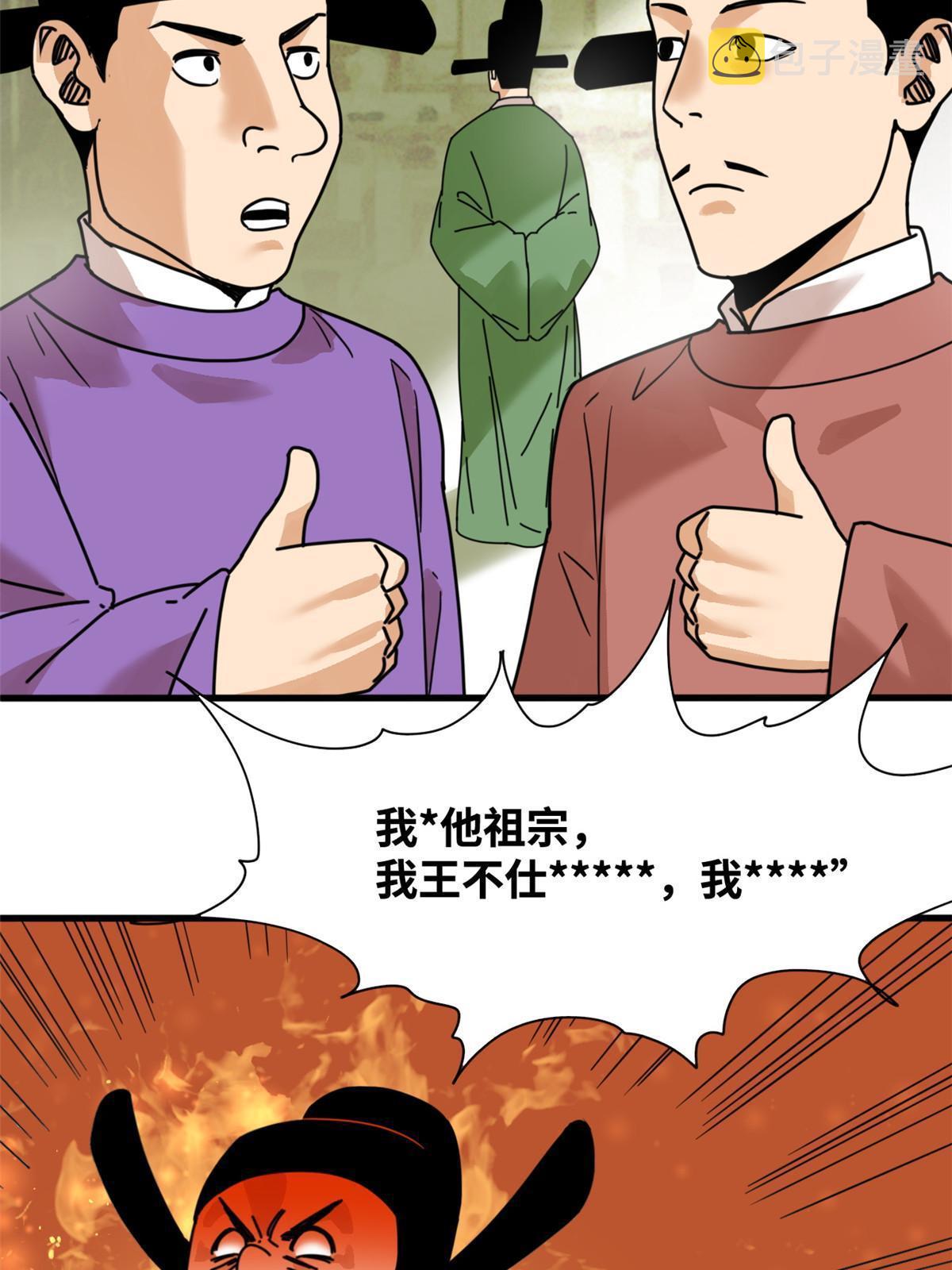 明朝败家子txt全集下载完整版漫画,204 王不仕气炸2图