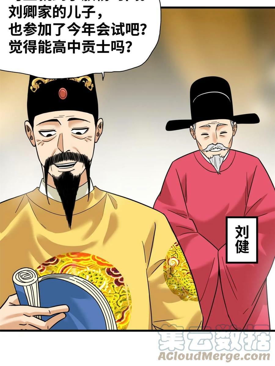 明朝败家子下载TXT漫画,226 西山书院霸榜1图