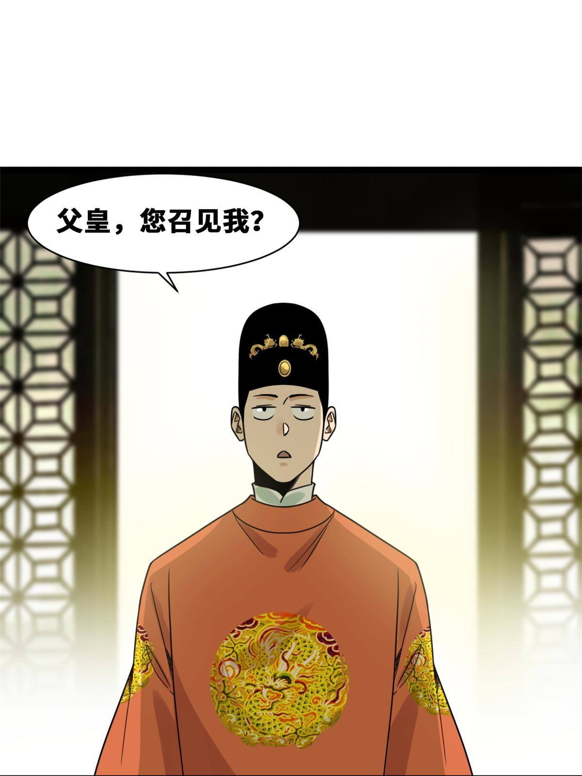 明朝败家子爱笔楼漫画,152 太子搏一把1图