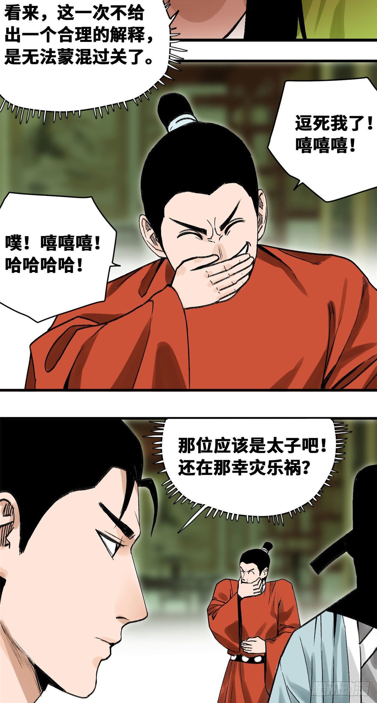 明朝败家子爱笔楼漫画,第19话 真知灼见1图