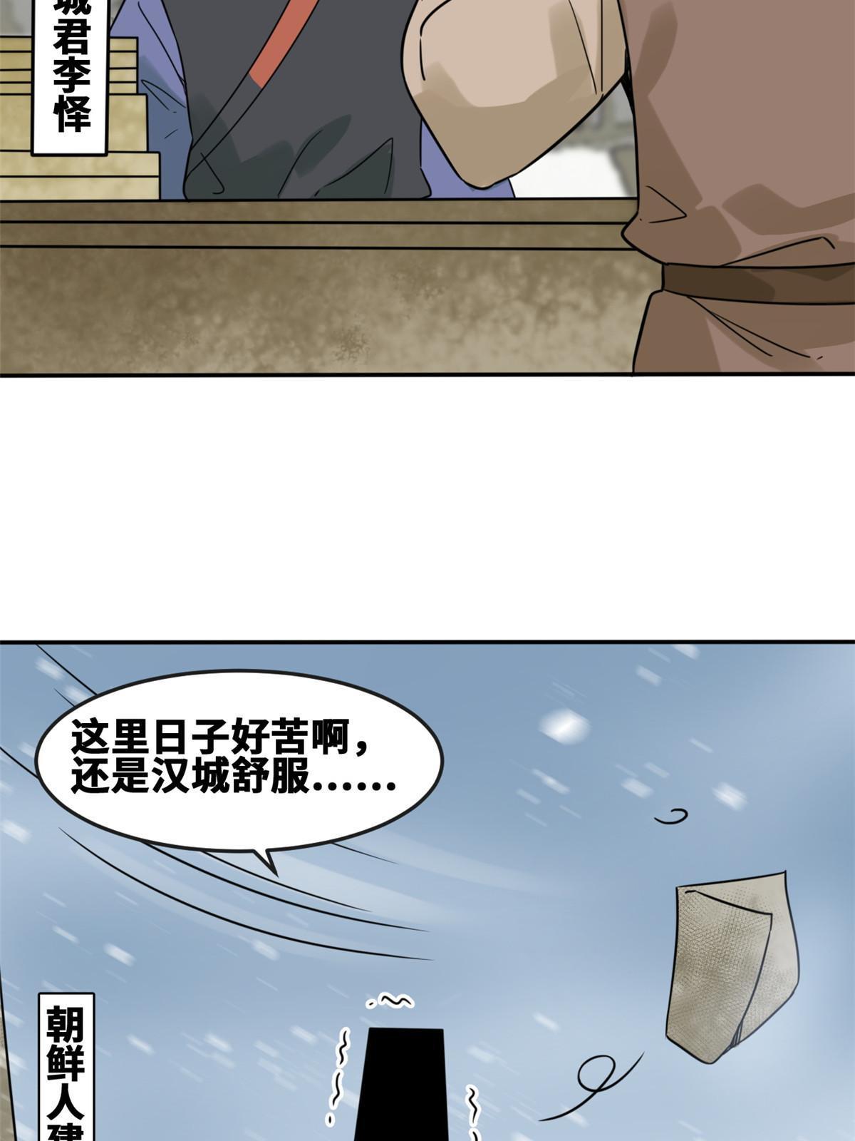 明朝败家子有声小说紫襟版漫画,162 返回狼窝2图