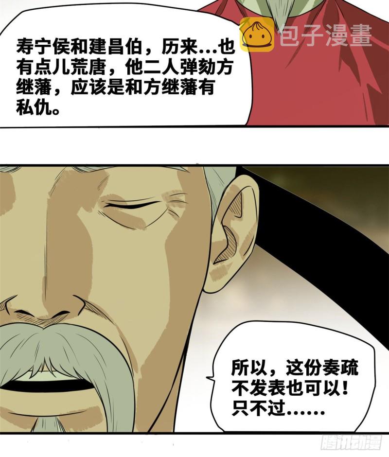 明朝败家子最新章节无弹窗笔趣阁漫画,第44话 神预测2图