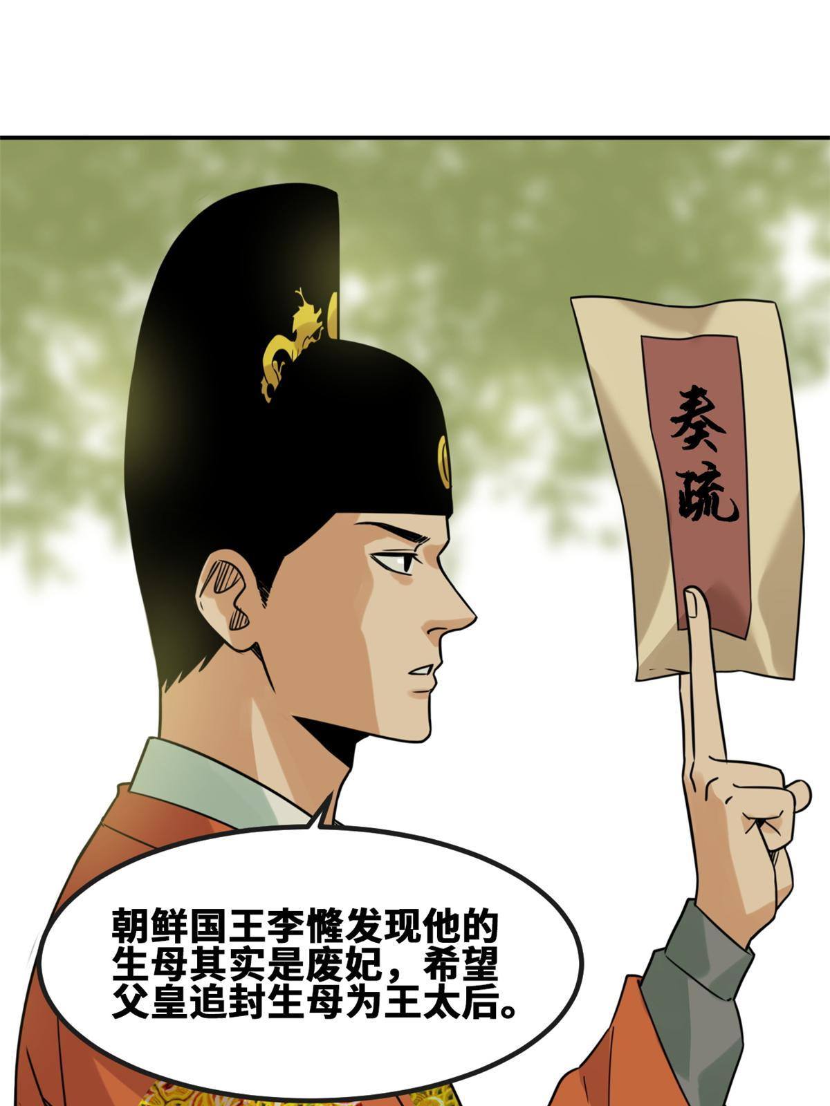 明朝败家子精校版全本txt漫画,155 朝鲜来的奏疏2图