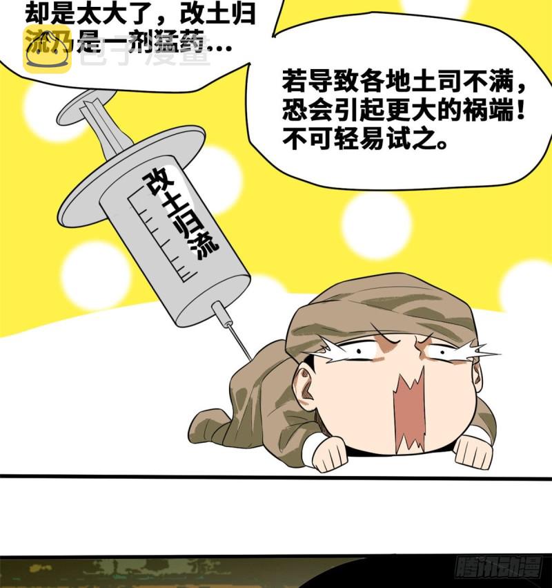 明朝败家子男主几个老婆漫画,第39话 皇帝的敲打1图