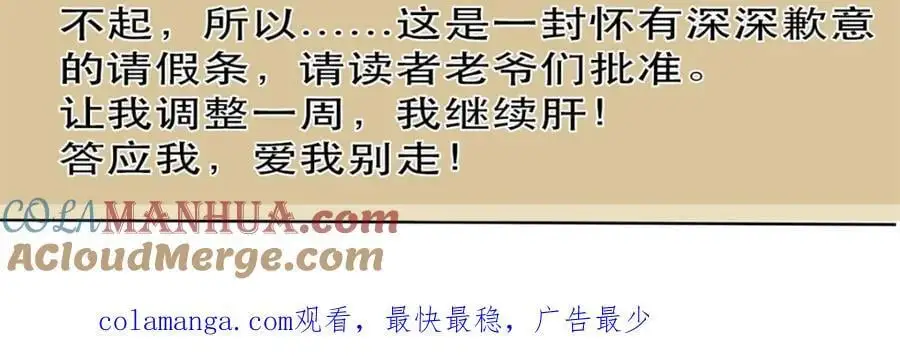 明朝败家子男主几个老婆漫画,停更通知！1图