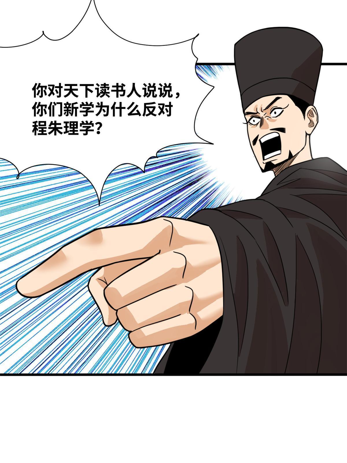 明朝败家子听书网有声小说漫画,200 这人，论不赢的2图