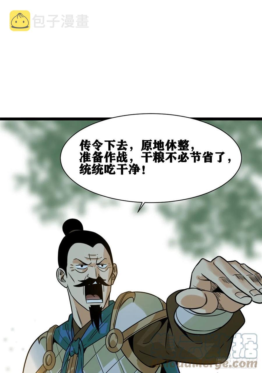 明朝败家子完整版漫画,102 捕获米鲁1图